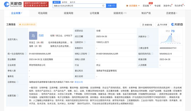 北大倉集團(tuán)落子海南 千萬資本進(jìn)軍畜牧漁業(yè)飼料市場