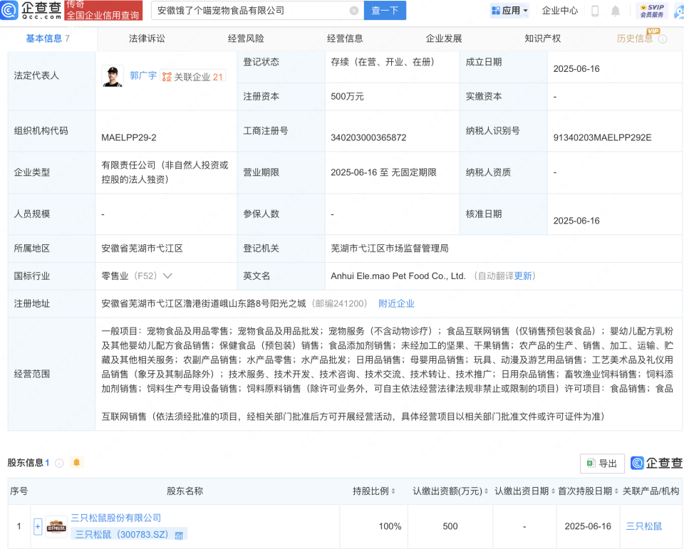 三只松鼠跨界布局寵物食品領(lǐng)域，成立餓了個(gè)喵進(jìn)軍畜牧飼料銷售