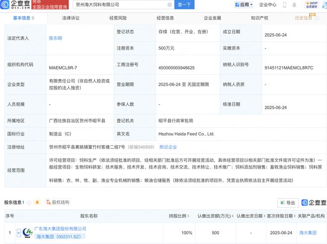 海大集團(tuán)新設(shè)飼料子公司，加速畜牧漁業(yè)飼料市場布局