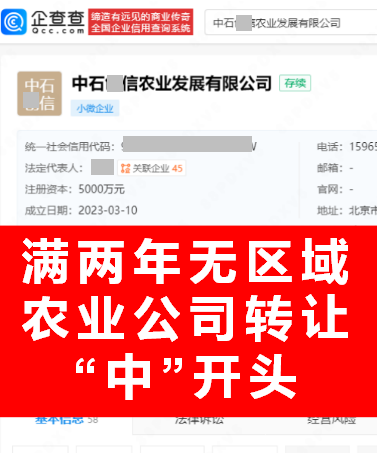 北京農業公司轉讓 空殼無異常，畜牧飼料業務仍是價值洼地